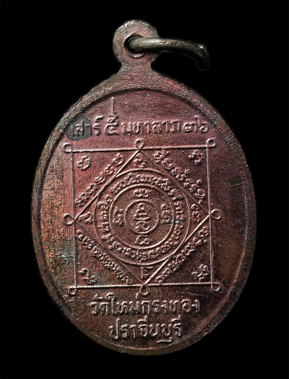 7Jan2026 (237)ap.jpg - เหรียญเสาร์ 5 มหาลาภ หลวงปู่ทรัพย์ วัดใหม่กรงทอง อ.ศรีมหาโพธิ์ จ.ปราจีนบุรี ปี23536 เหรียญเนื้อโลหะผสม พระเก่าสวย มวลสารดี น่าเก็บสะสมบูชา พร้อมกล่องเ [..] | https://kamulet.in.th